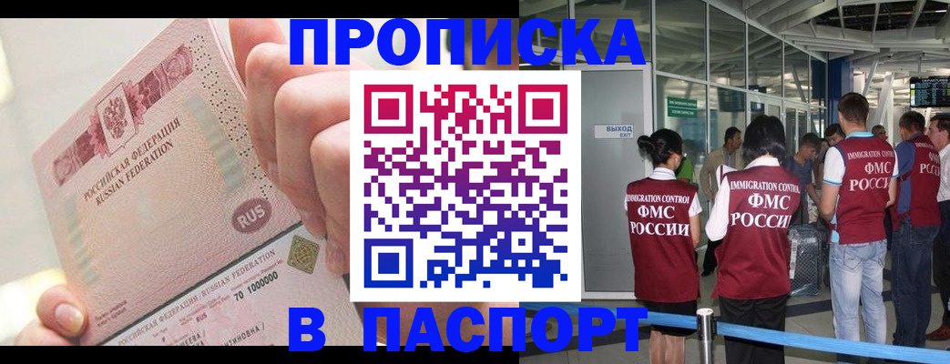 прописка от собственника в Вольске