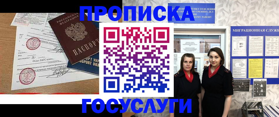 прописка ребенка в Вольске