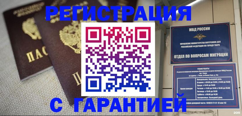 прописка регистрация в Вольске
