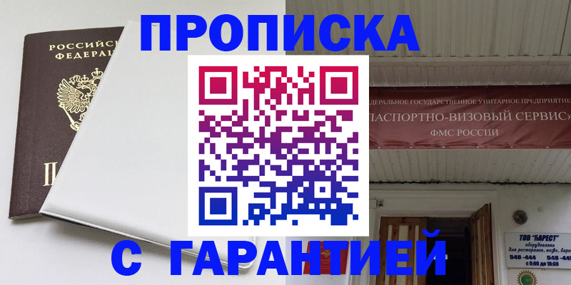 где прописаться в Вольске